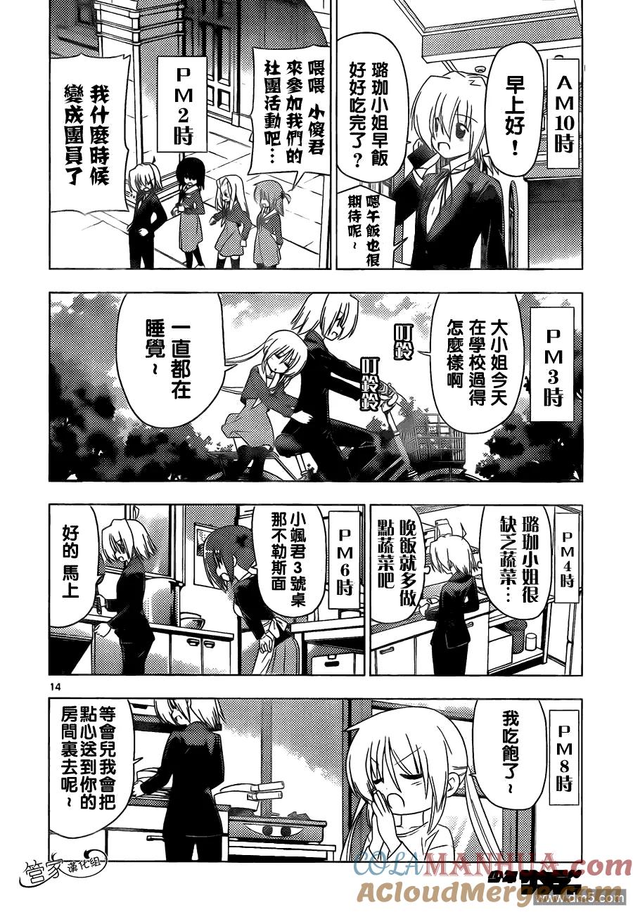 旋风管家 第323话 虽然不想去工作！但是工作还是要做的 第9页