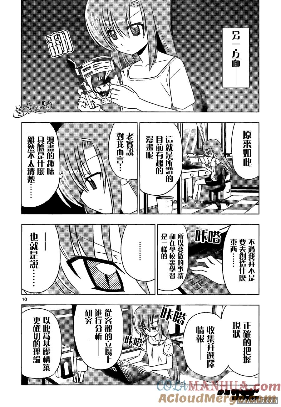 旋风管家 第323话 虽然不想去工作！但是工作还是要做的 第5页