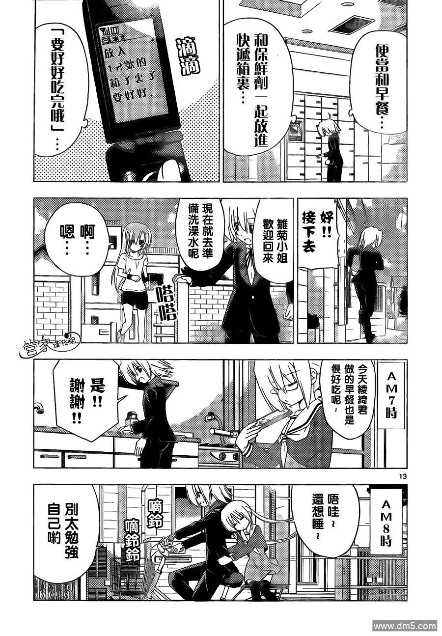 旋风管家 第323话 虽然不想去工作！但是工作还是要做的 第8页