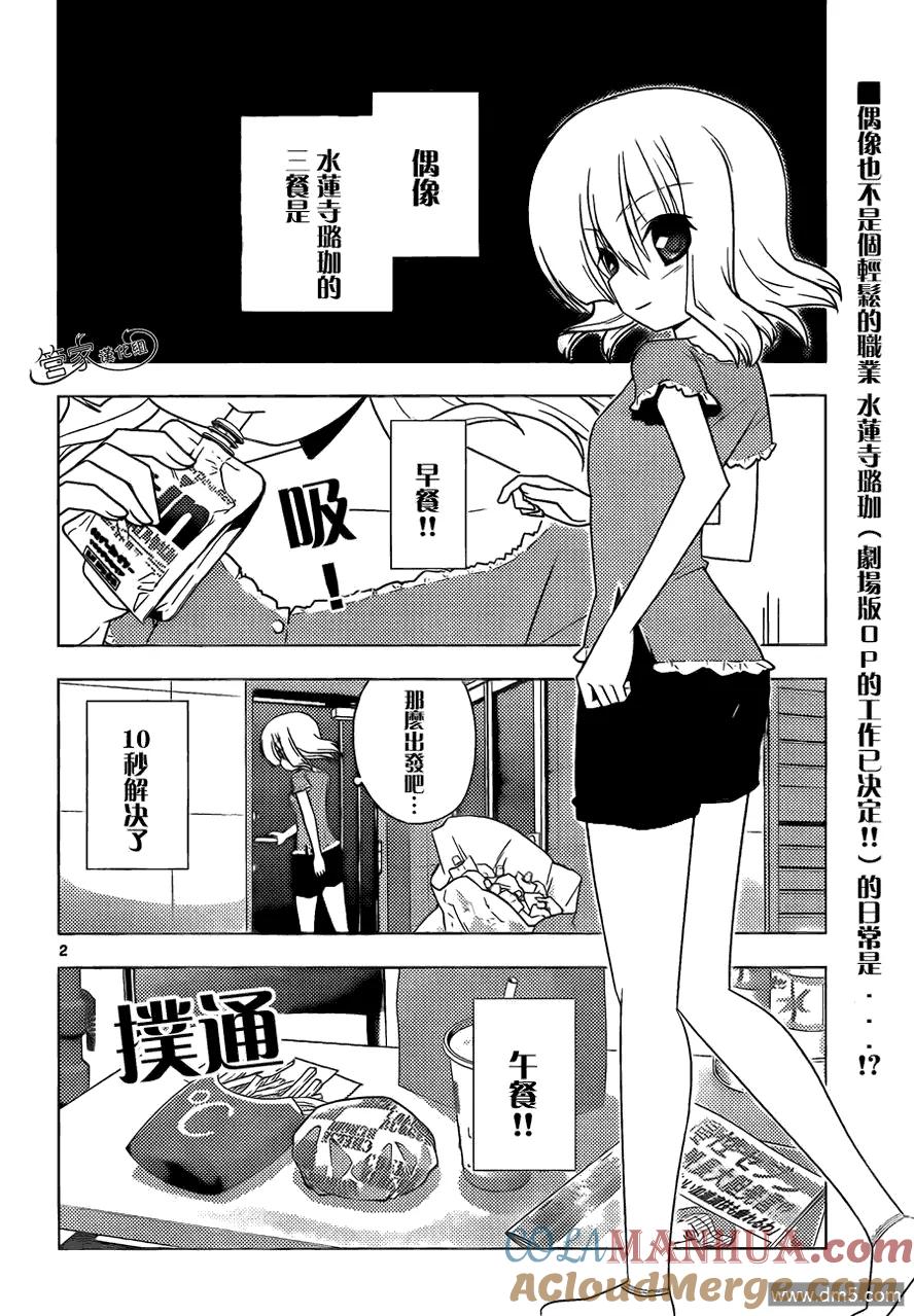 旋风管家 第323话 虽然不想去工作！但是工作还是要做的 第13页