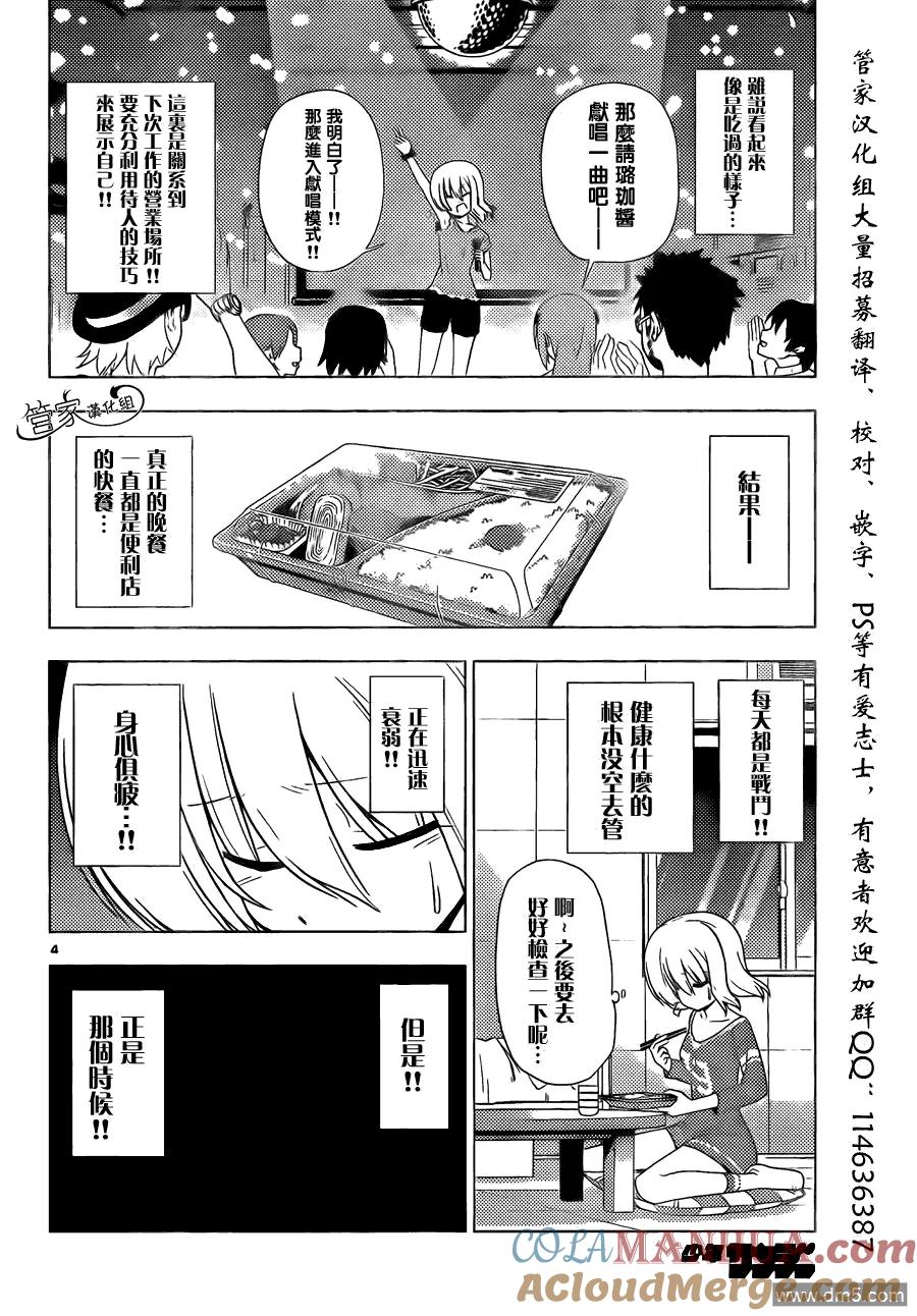 旋风管家 第323话 虽然不想去工作！但是工作还是要做的 第15页