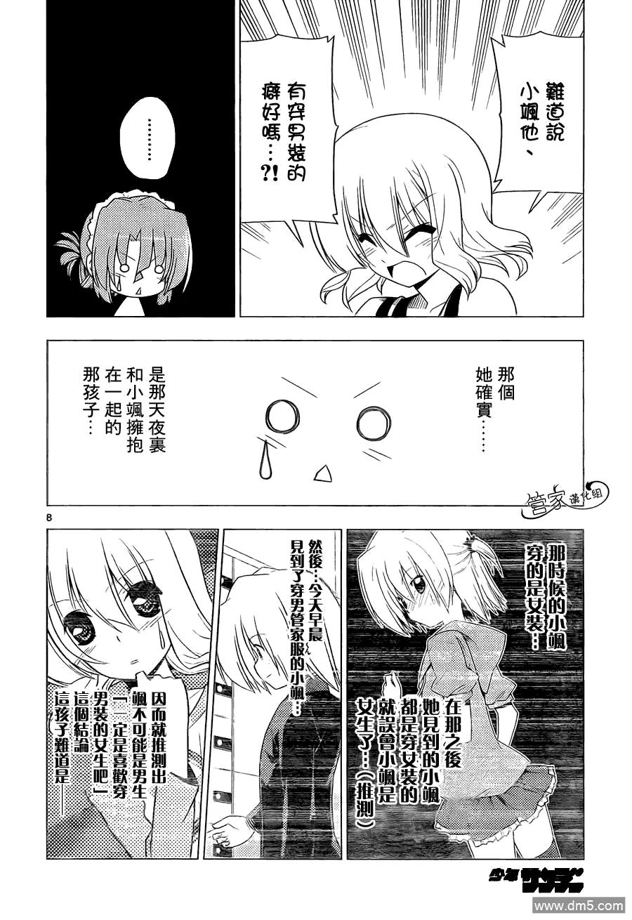 旋风管家 第324话 女仆的业余生活 第8页