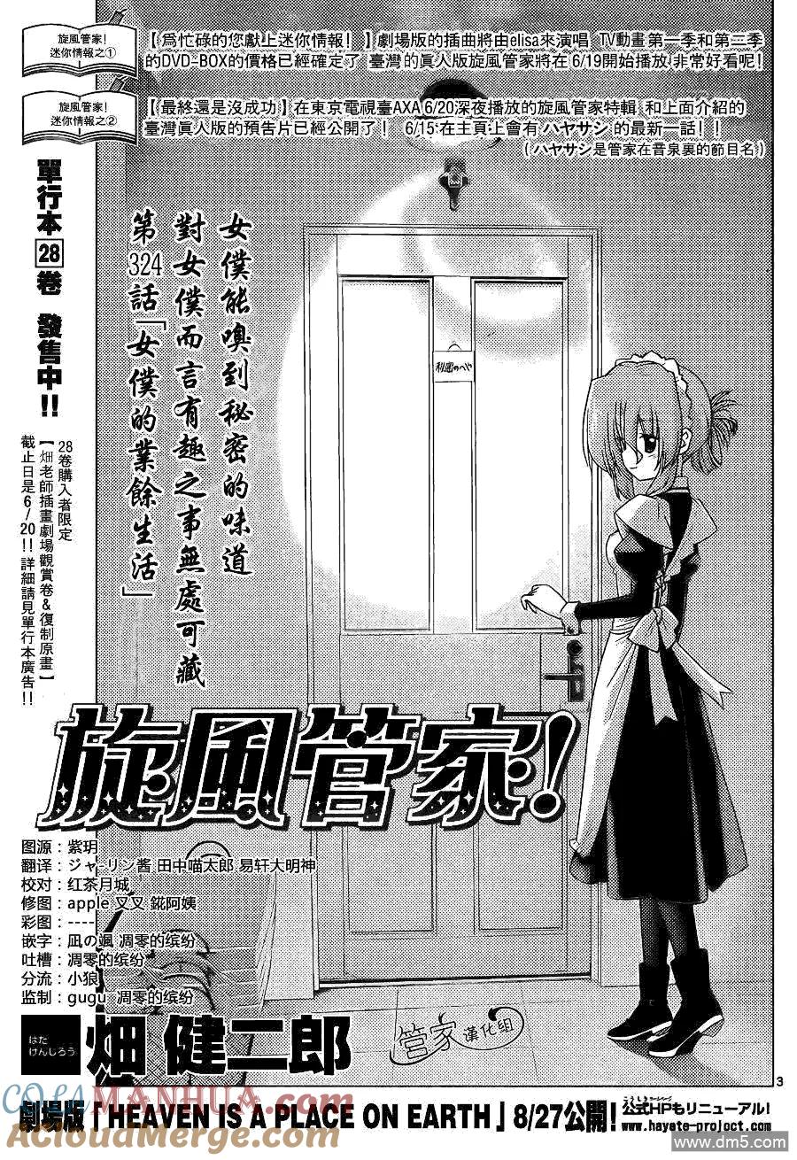 旋风管家 第324话 女仆的业余生活 第3页