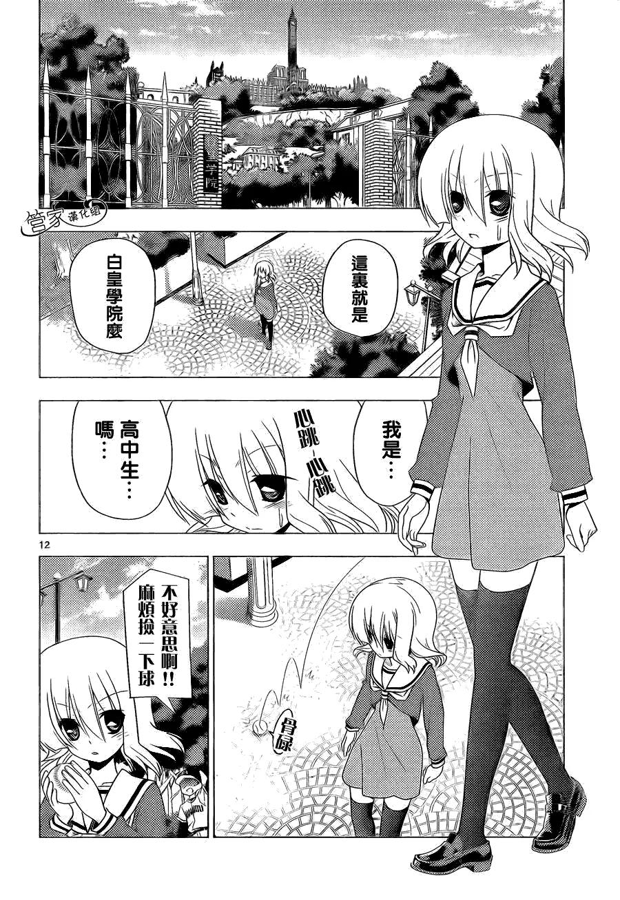 旋风管家 第324话 女仆的业余生活 第12页