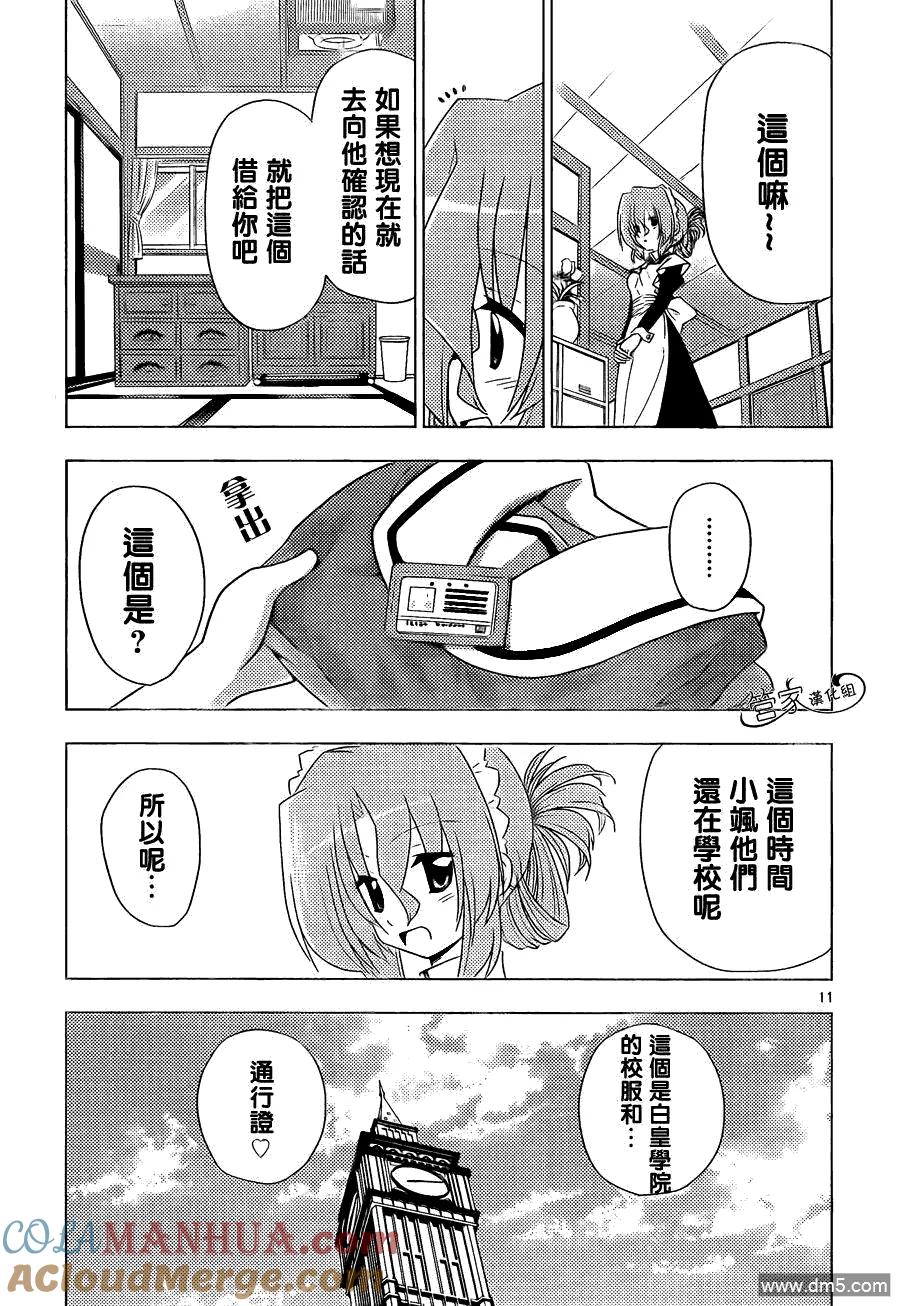旋风管家 第324话 女仆的业余生活 第11页