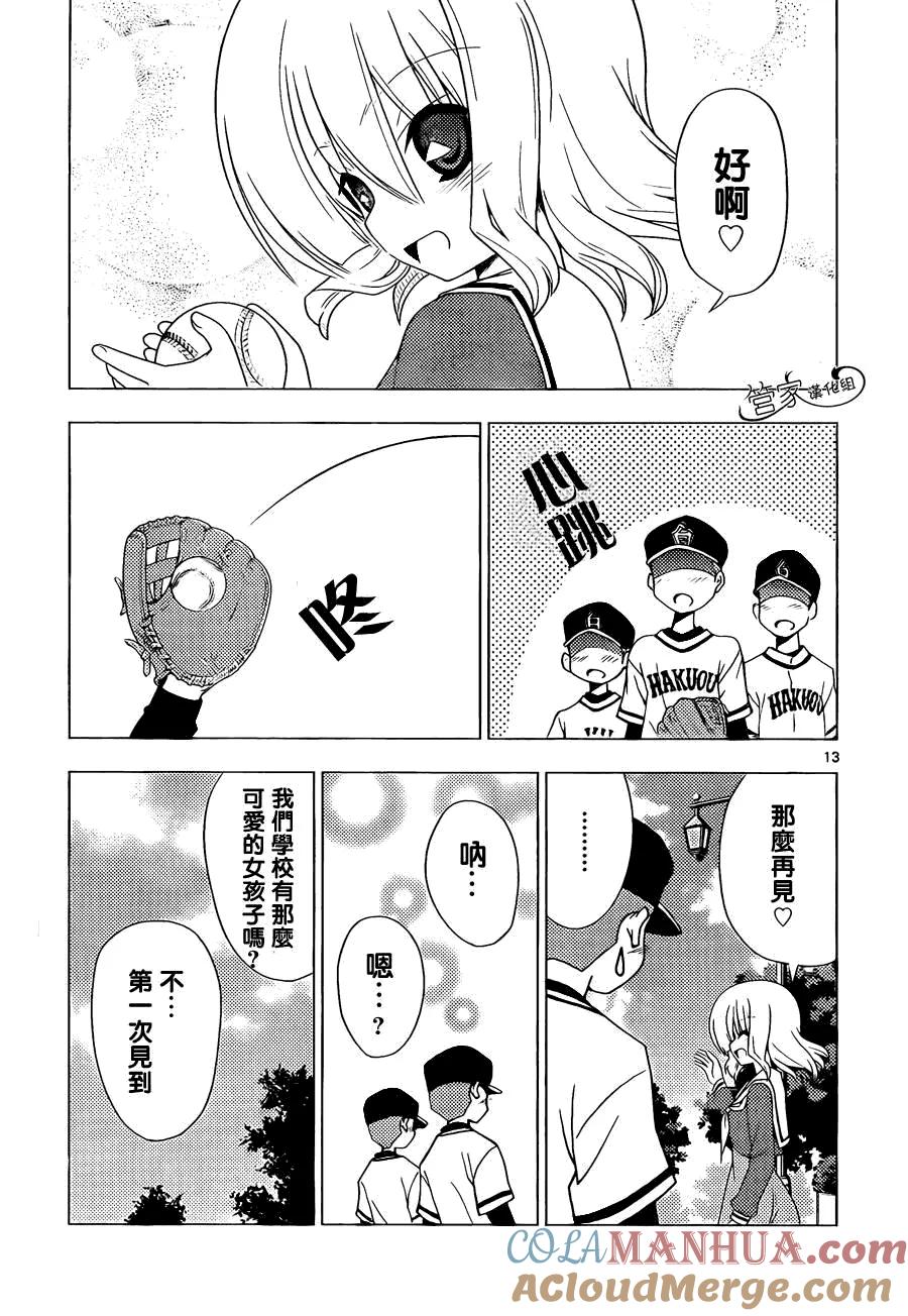 旋风管家 第324话 女仆的业余生活 第13页
