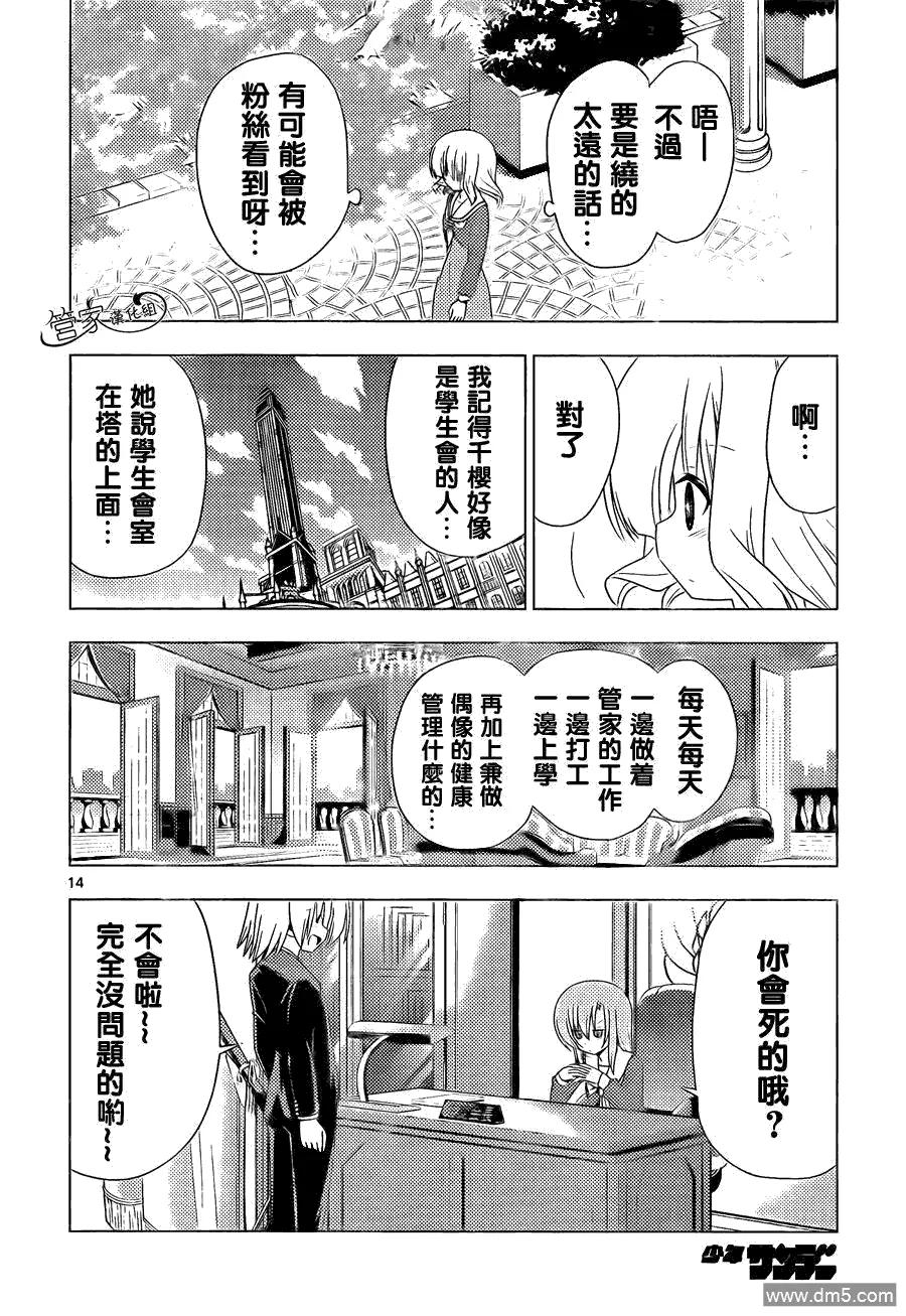 旋风管家 第324话 女仆的业余生活 第14页