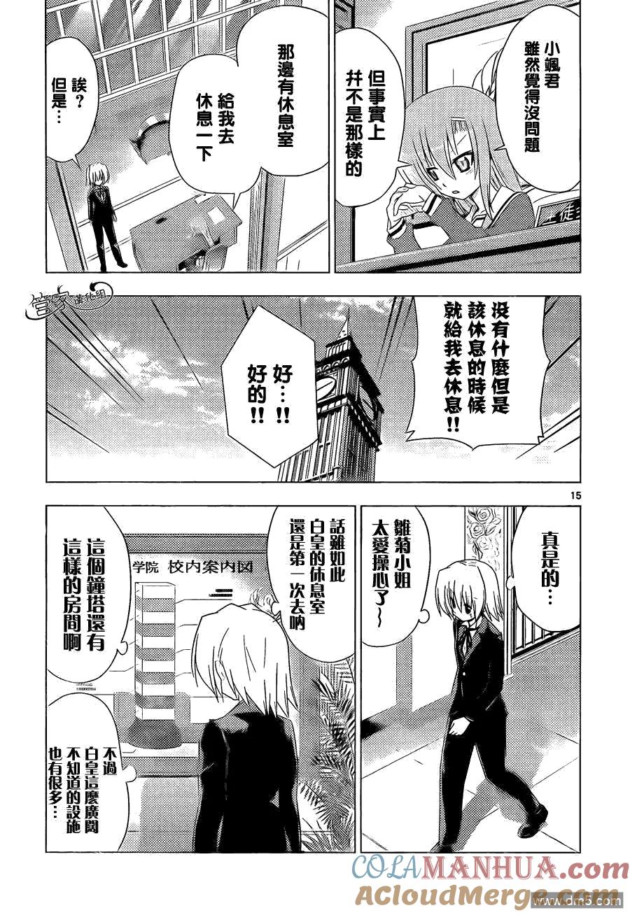 旋风管家 第324话 女仆的业余生活 第15页