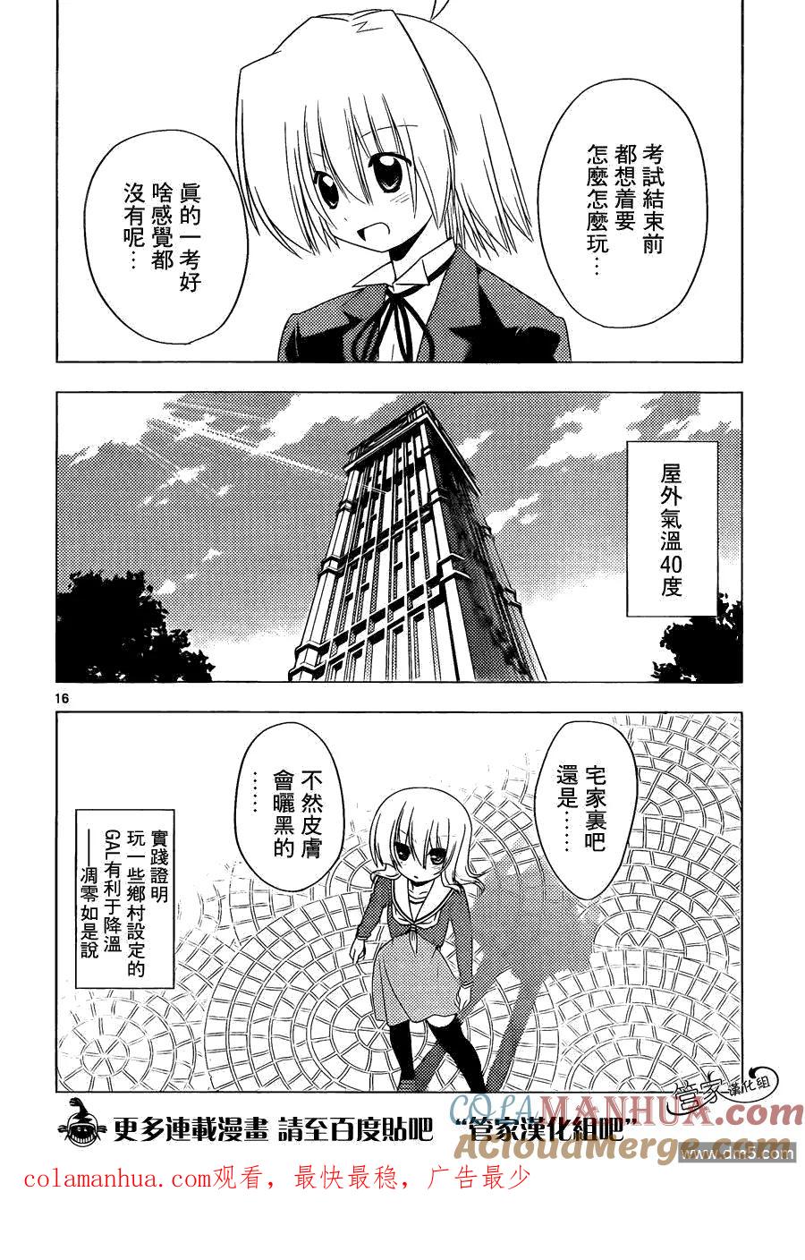 旋风管家 第324话 女仆的业余生活 第17页