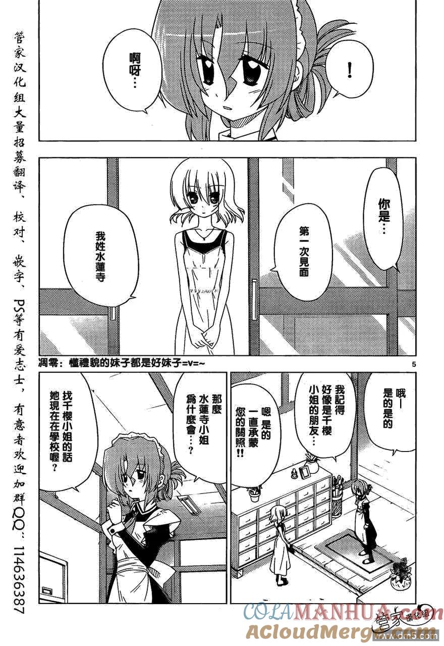 旋风管家 第324话 女仆的业余生活 第5页