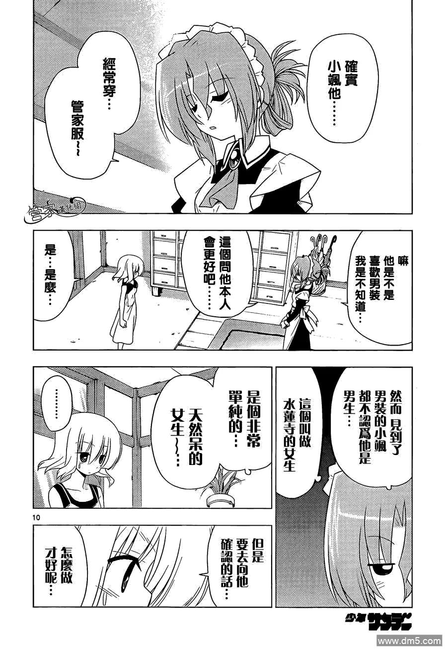 旋风管家 第324话 女仆的业余生活 第10页