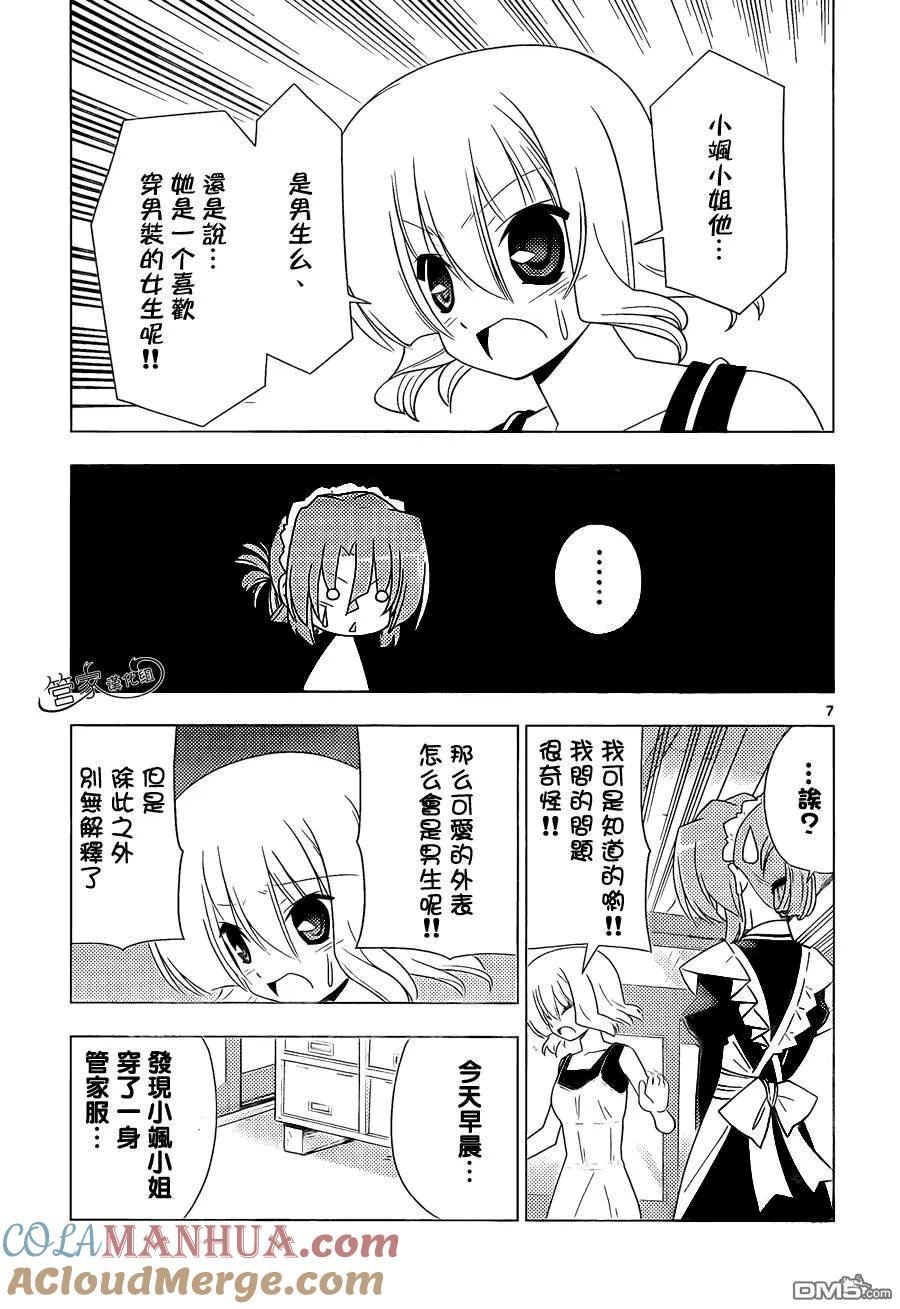 旋风管家 第324话 女仆的业余生活 第7页