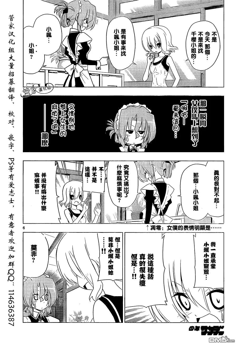 旋风管家 第324话 女仆的业余生活 第6页