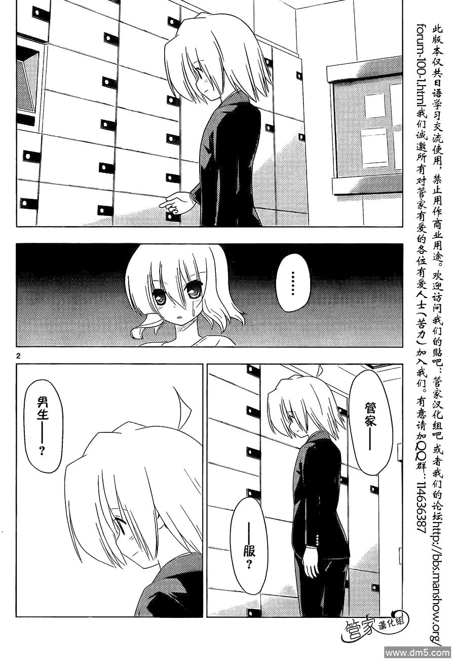 旋风管家 第324话 女仆的业余生活 第2页