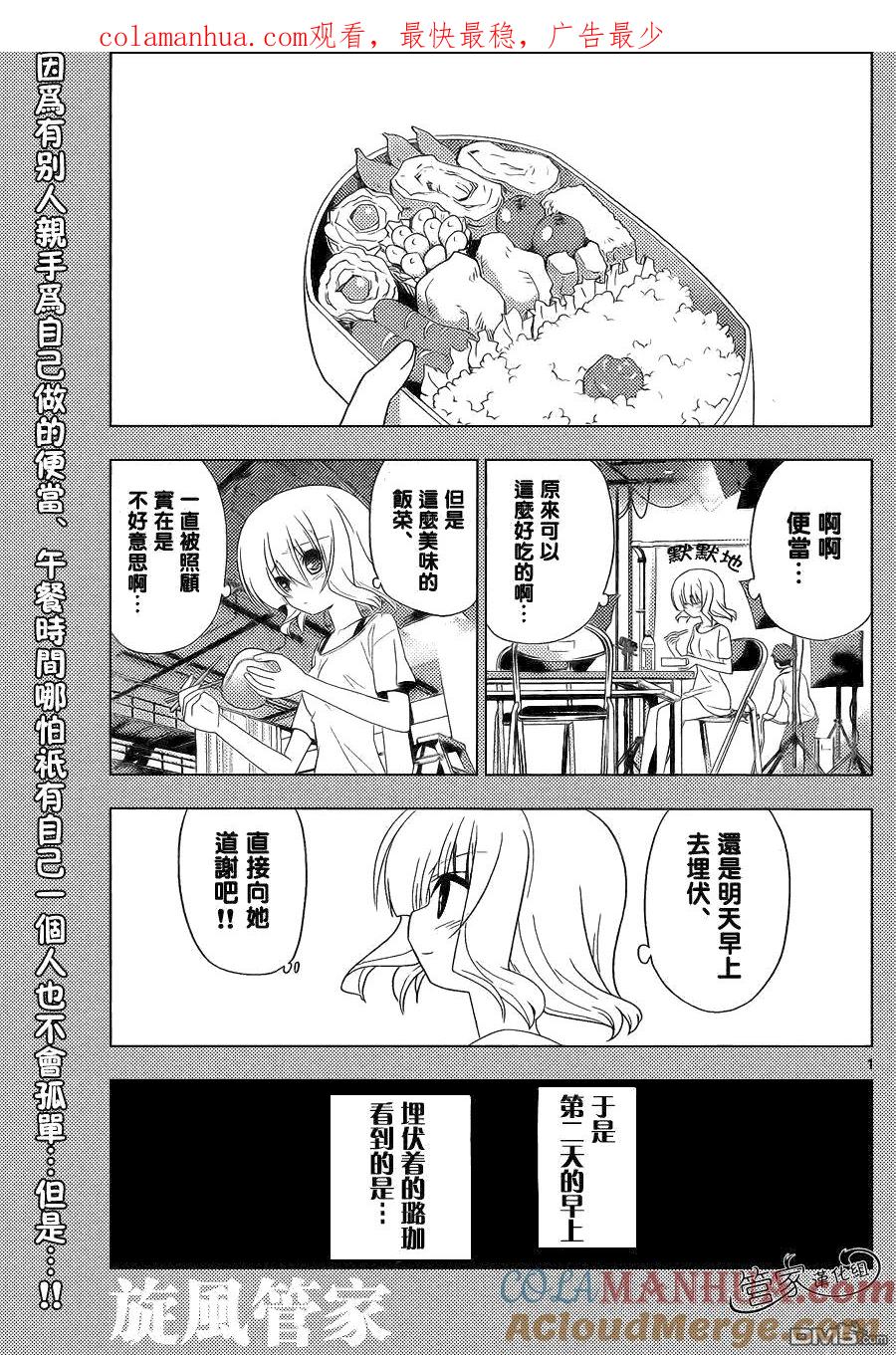 旋风管家 第324话 女仆的业余生活 第1页