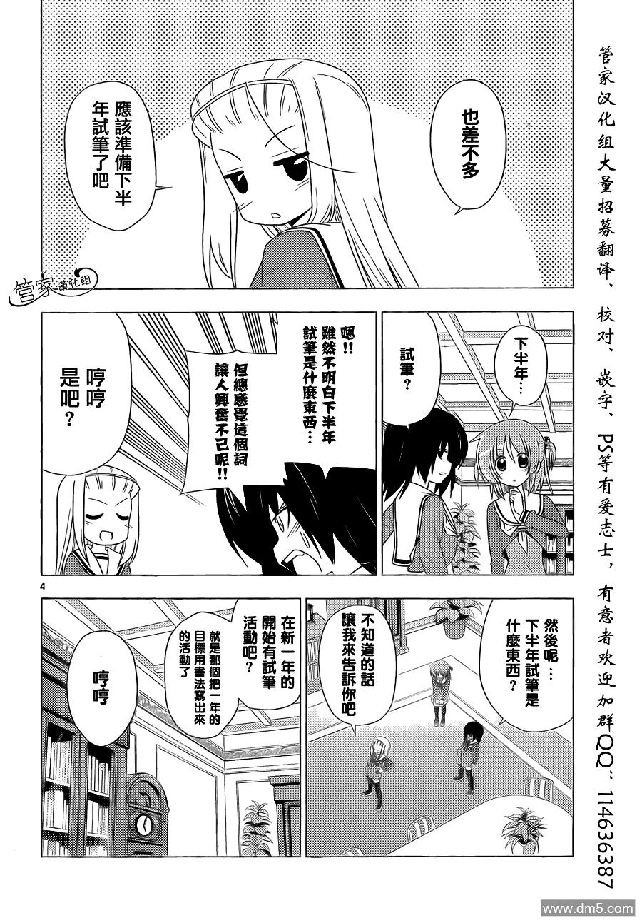 旋风管家 第325话 匠之技盐之决 第4页