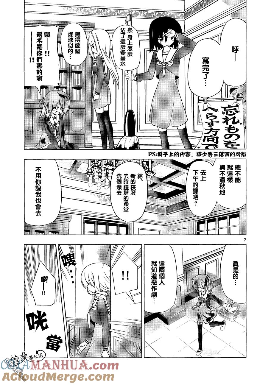 旋风管家 第325话 匠之技盐之决 第7页