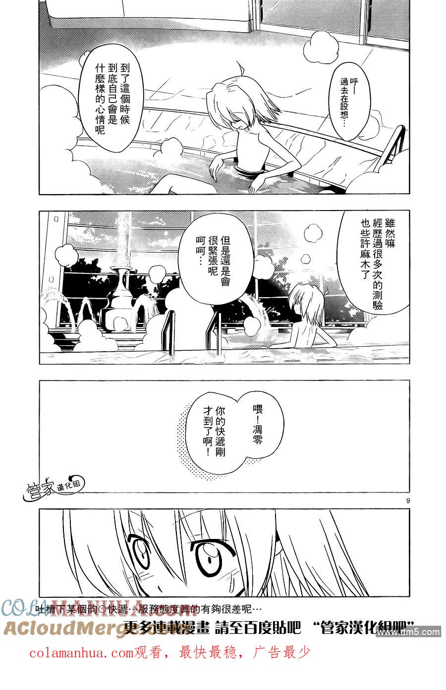 旋风管家 第325话 匠之技盐之决 第19页