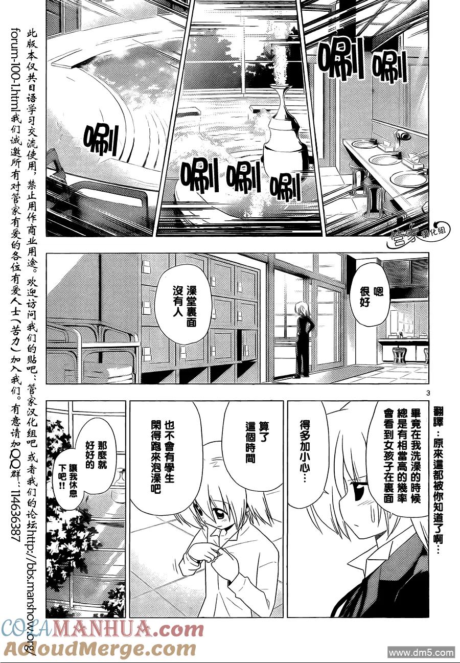 旋风管家 第325话 匠之技盐之决 第3页