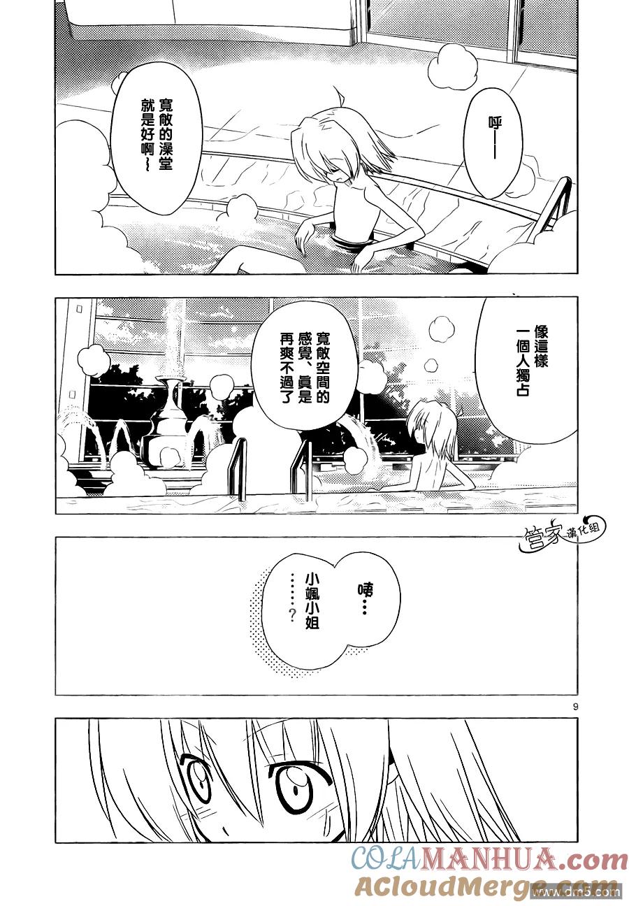 旋风管家 第325话 匠之技盐之决 第9页