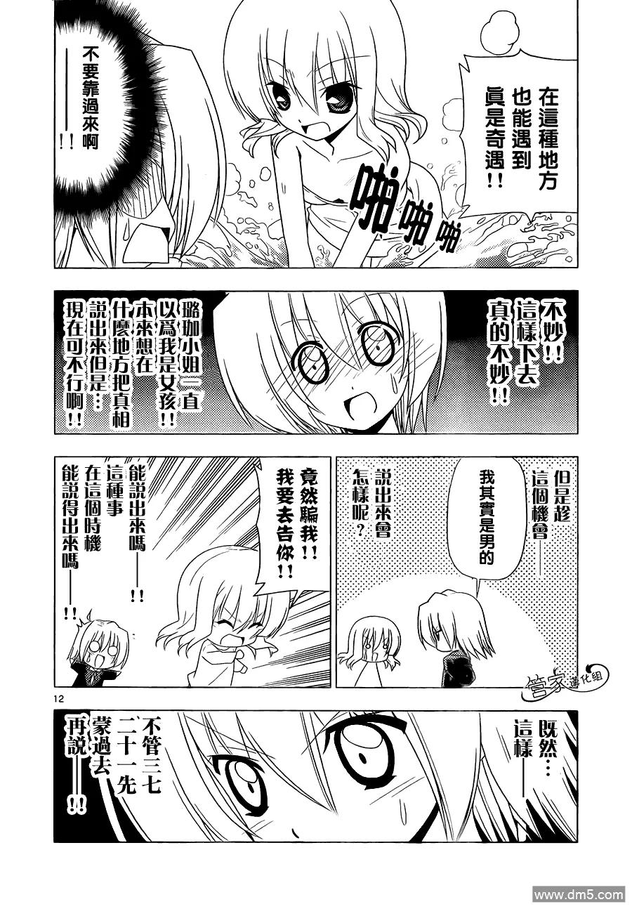 旋风管家 第325话 匠之技盐之决 第12页