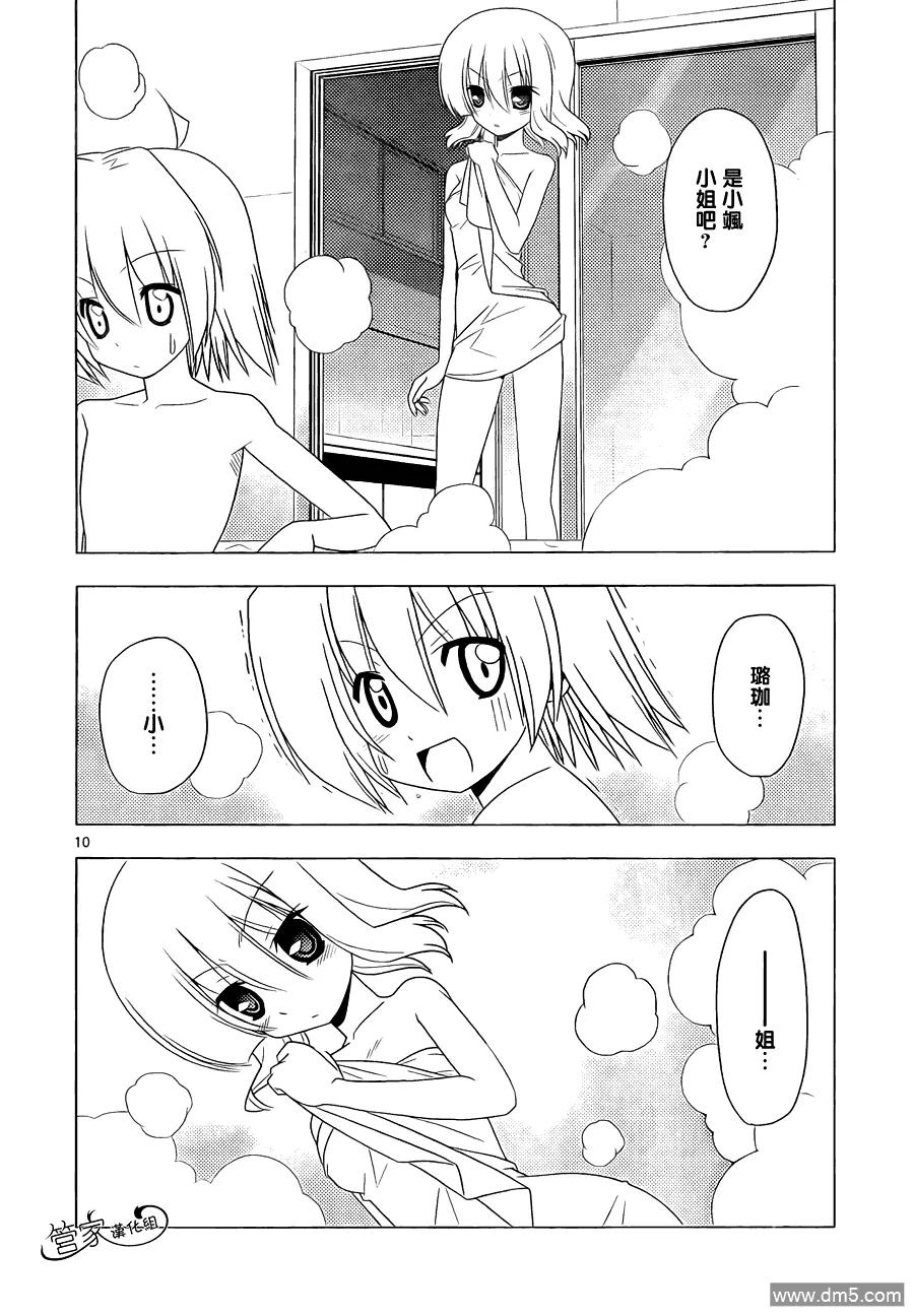 旋风管家 第325话 匠之技盐之决 第10页