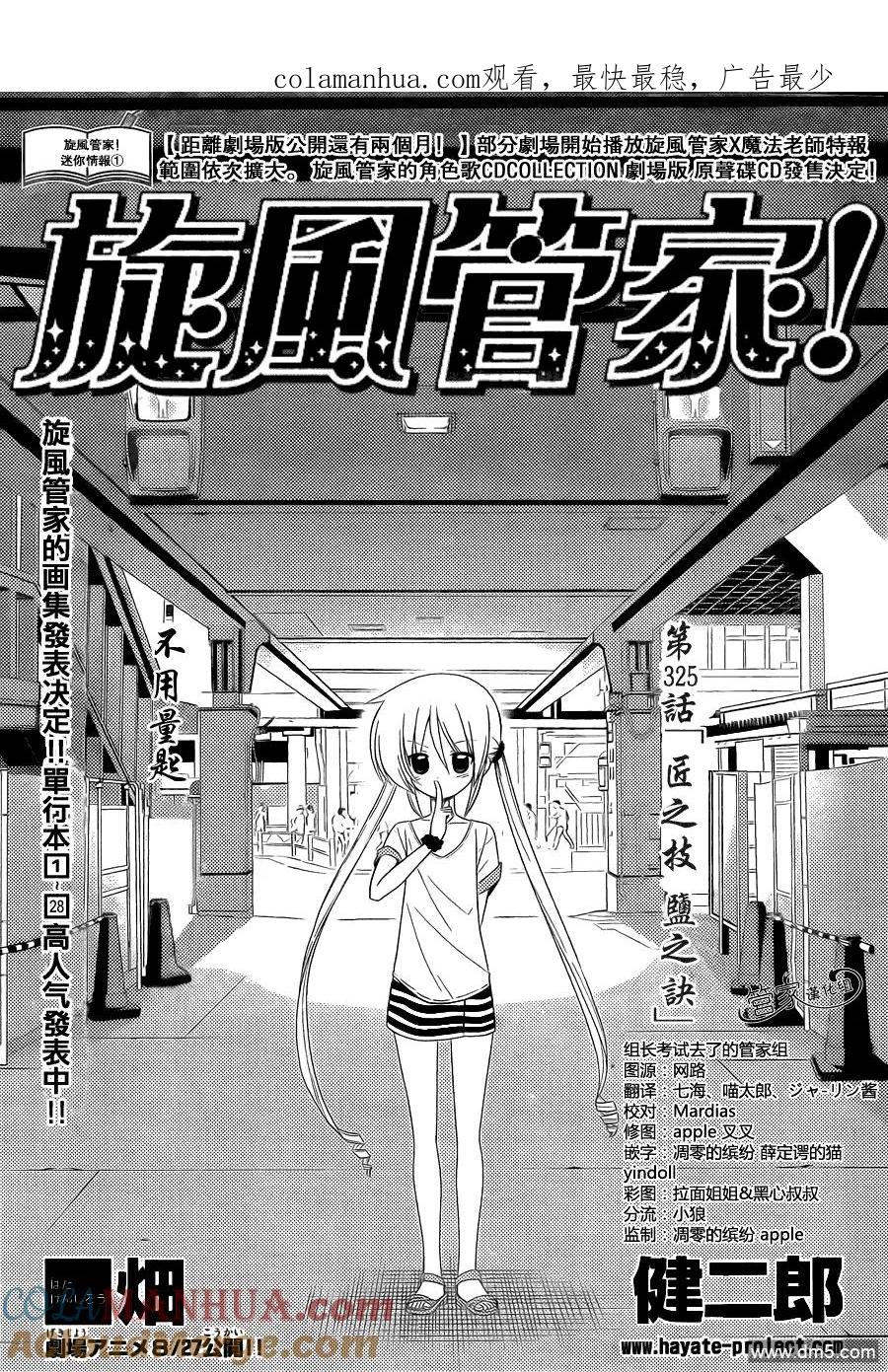 旋风管家 第325话 匠之技盐之决 第1页