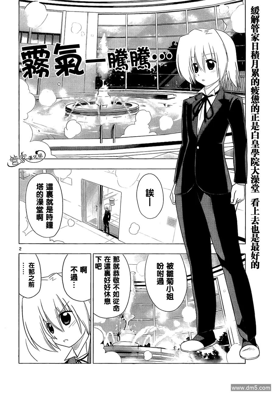 旋风管家 第325话 匠之技盐之决 第2页