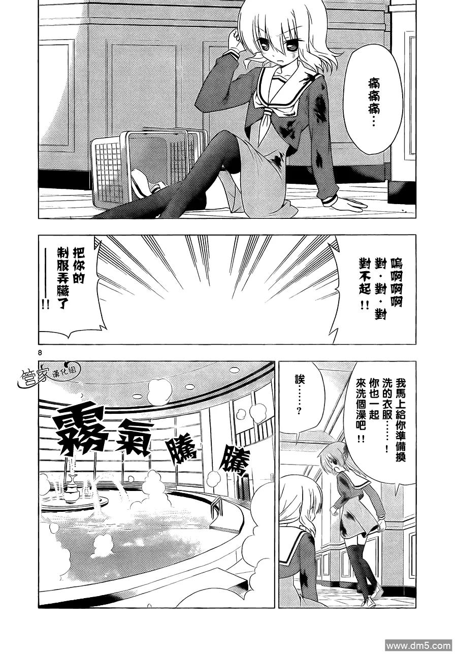 旋风管家 第325话 匠之技盐之决 第8页