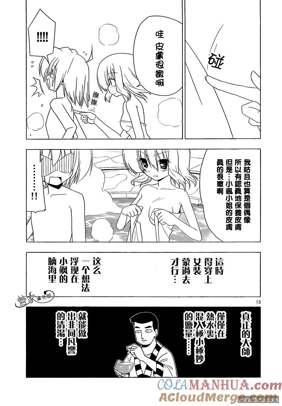 旋风管家 第325话 匠之技盐之决 第13页