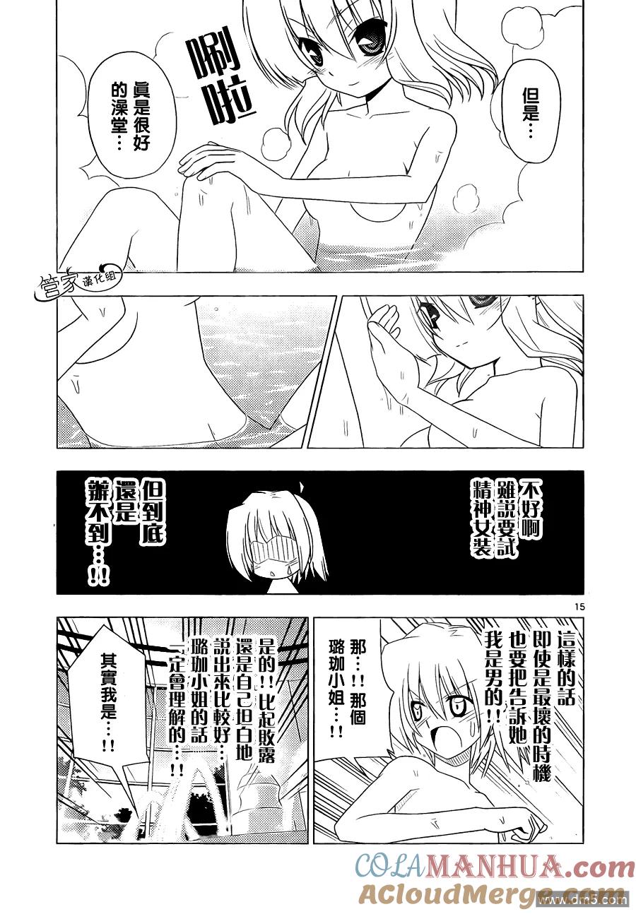 旋风管家 第325话 匠之技盐之决 第15页