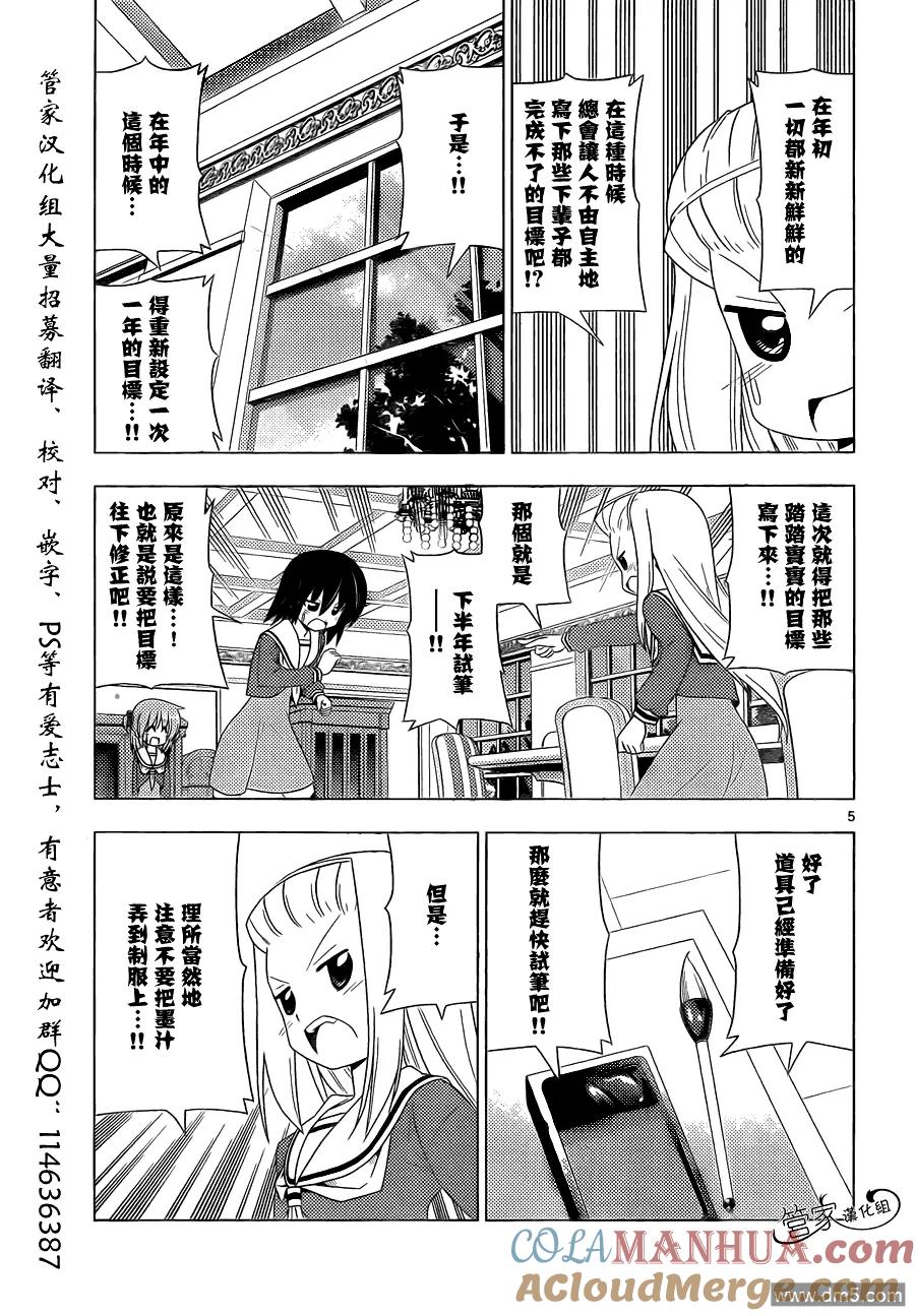 旋风管家 第325话 匠之技盐之决 第5页