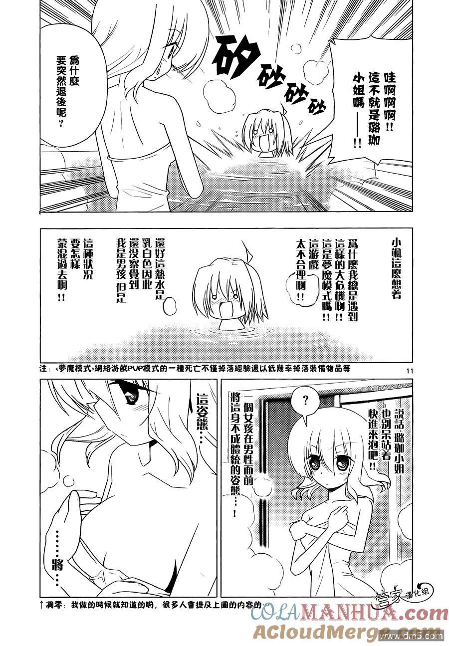 旋风管家 第325话 匠之技盐之决 第11页