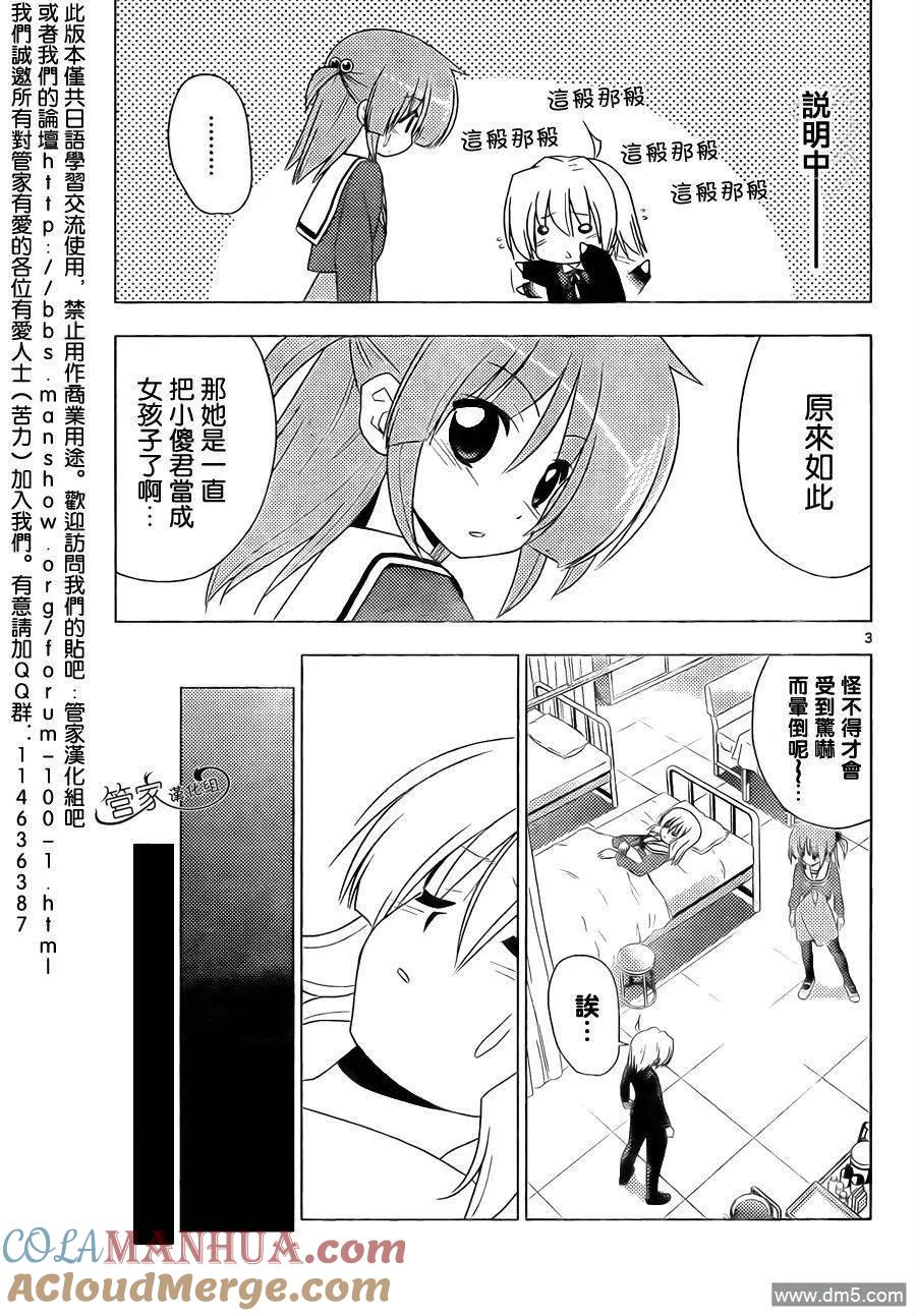 旋风管家 第326话 很多事情在发生过之后才会知道事情是没法预料到的、说的 第3页