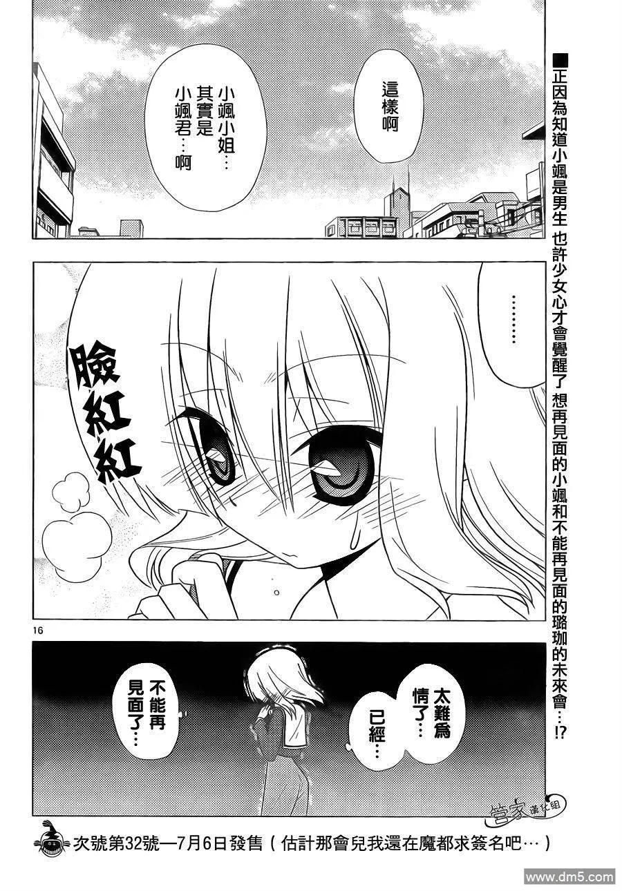 旋风管家 第326话 很多事情在发生过之后才会知道事情是没法预料到的、说的 第16页