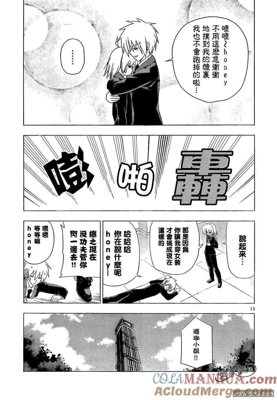 旋风管家 第326话 很多事情在发生过之后才会知道事情是没法预料到的、说的 第13页