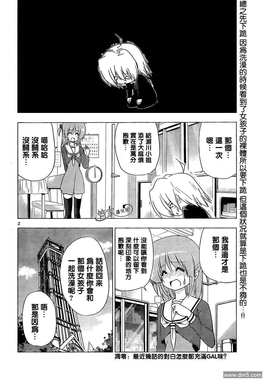旋风管家 第326话 很多事情在发生过之后才会知道事情是没法预料到的、说的 第2页