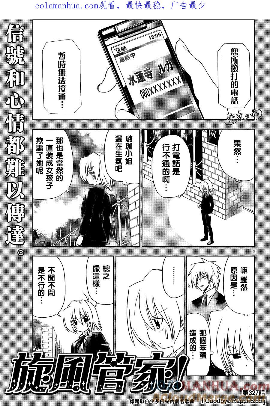旋风管家 第327话 GOODBYE HAPPINESS 第1页