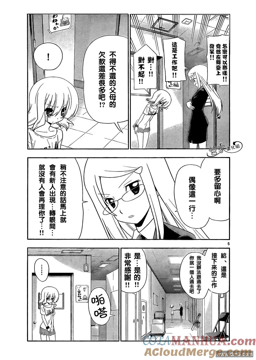 旋风管家 第327话 GOODBYE HAPPINESS 第5页