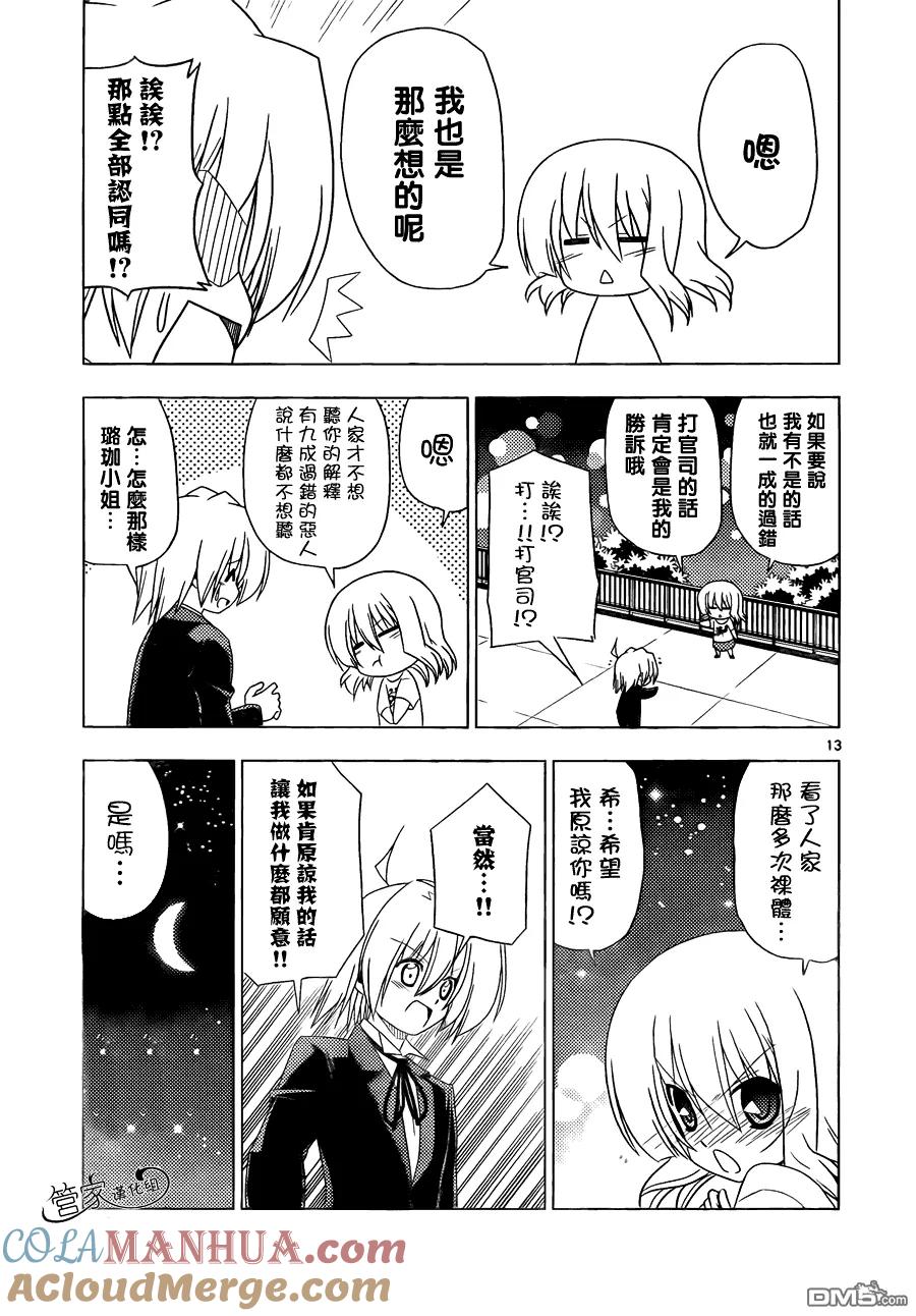 旋风管家 第327话 GOODBYE HAPPINESS 第13页