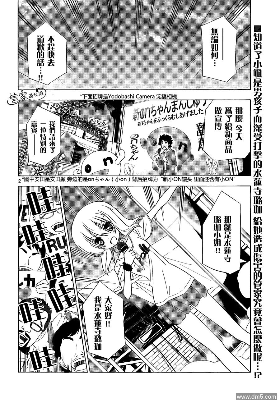 旋风管家 第327话 GOODBYE HAPPINESS 第2页