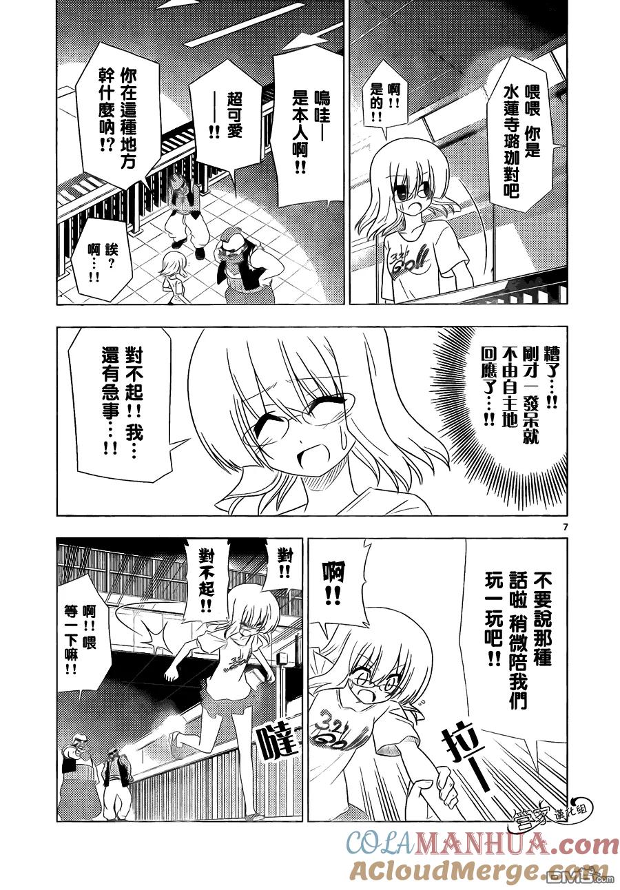 旋风管家 第327话 GOODBYE HAPPINESS 第7页