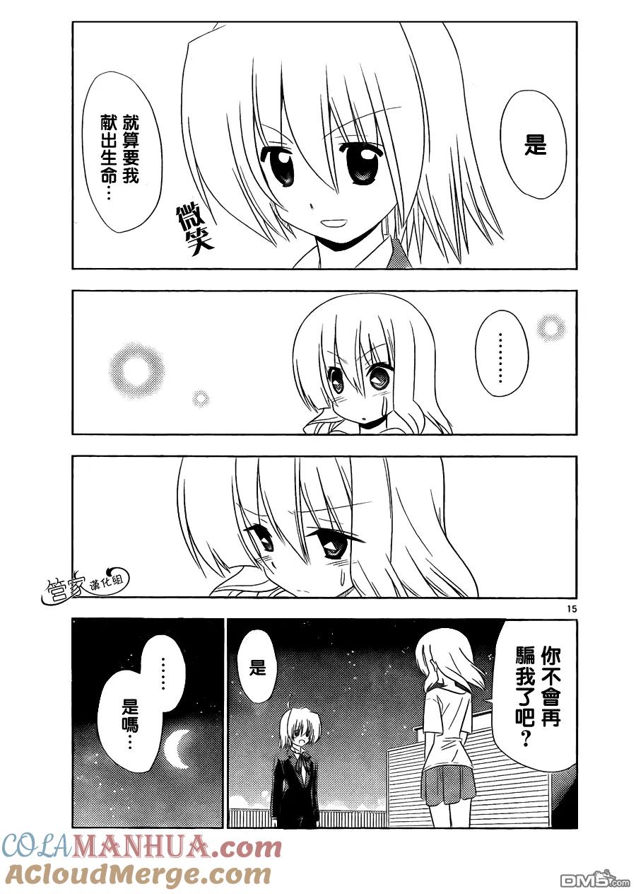 旋风管家 第327话 GOODBYE HAPPINESS 第15页