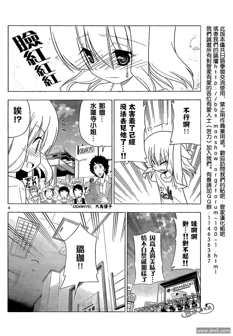 旋风管家 第327话 GOODBYE HAPPINESS 第4页