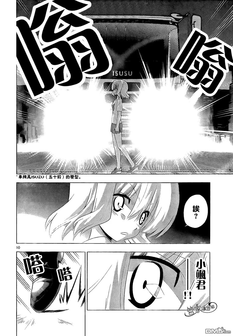 旋风管家 第327话 GOODBYE HAPPINESS 第10页