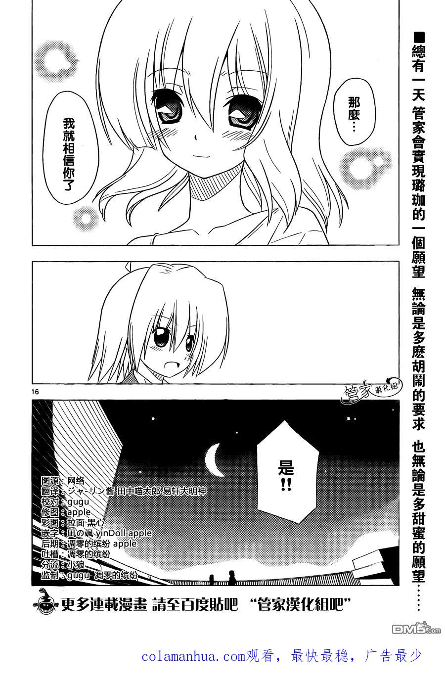 旋风管家 第327话 GOODBYE HAPPINESS 第16页