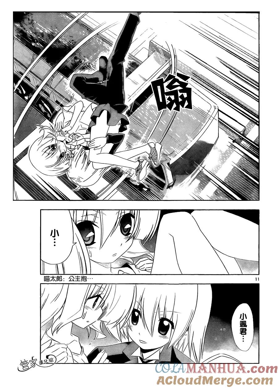 旋风管家 第327话 GOODBYE HAPPINESS 第11页