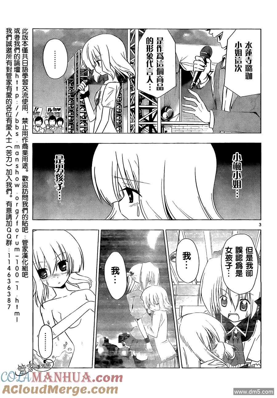 旋风管家 第327话 GOODBYE HAPPINESS 第3页