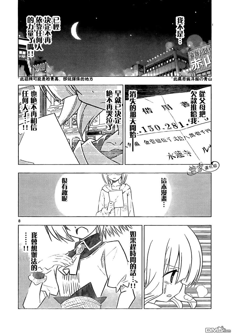 旋风管家 第327话 GOODBYE HAPPINESS 第8页