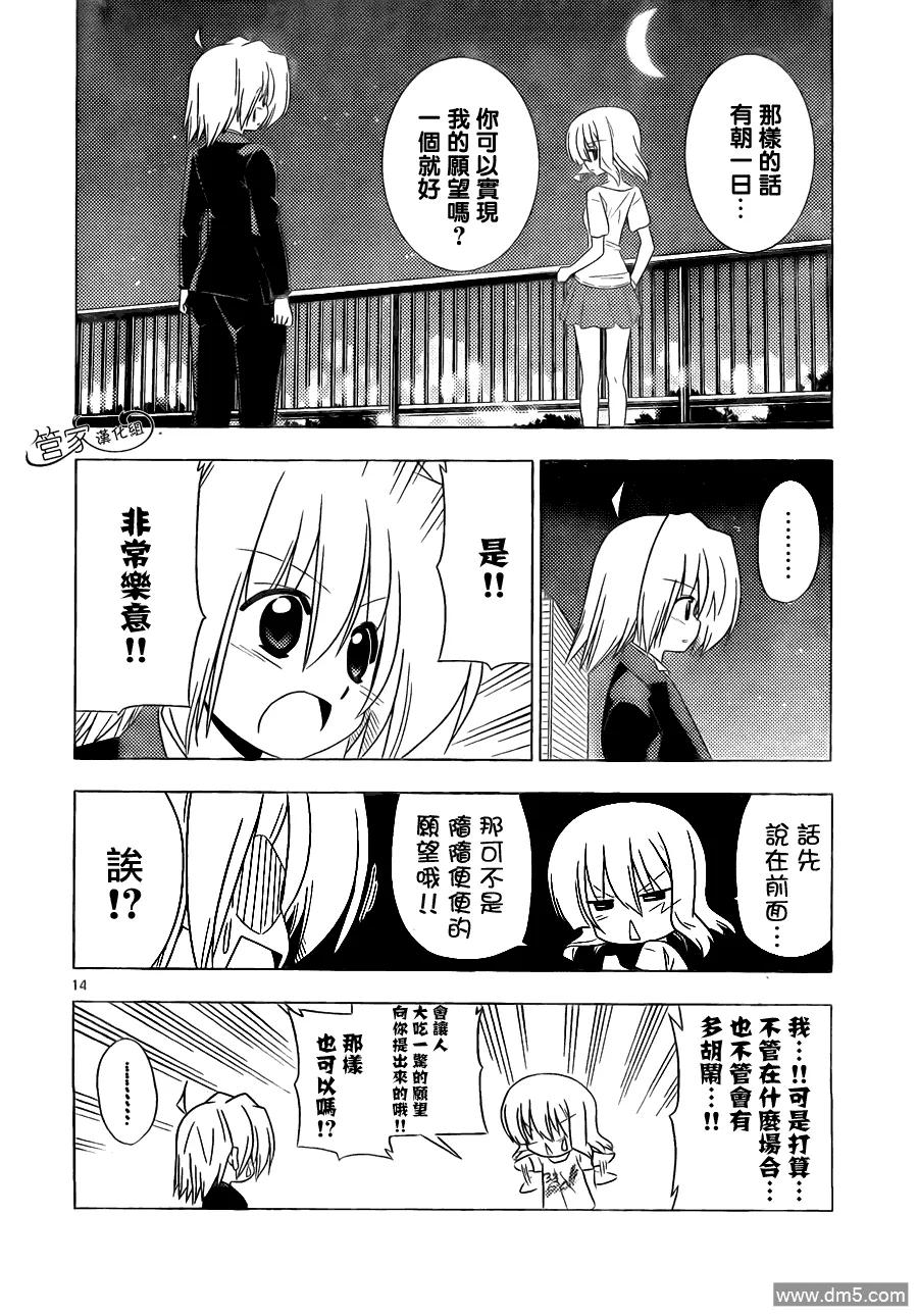旋风管家 第327话 GOODBYE HAPPINESS 第14页